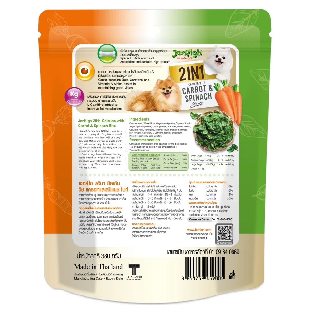 JerHigh 2in1 Carrot & Spinach Bite Dog Treats - Image 2