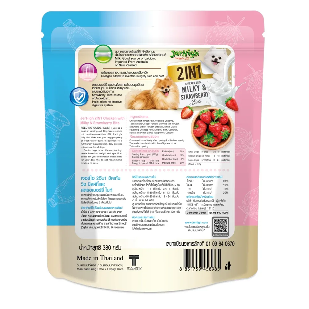 JerHigh 2in1 Milky & Strawberry Bite Dog Treats - Image 2